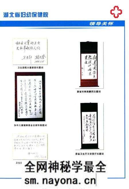 《湖北省妇幼保健院志(1977-2004)》.pdf电子版_湖北省志预览图3