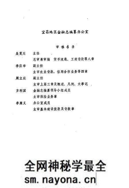 《长阳土家族自治县金融志(1867-1985)》.pdf电子版_湖北省志预览图4 《长阳土家族自治县金融志(1867-1985)》.pdf电子版_湖北省志预览图4