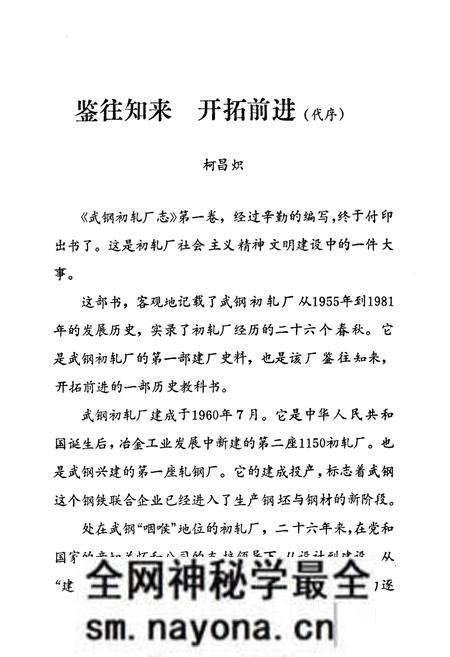《初轧厂志》.pdf电子版_湖北省志预览图2 《初轧厂志》.pdf电子版_湖北省志预览图2