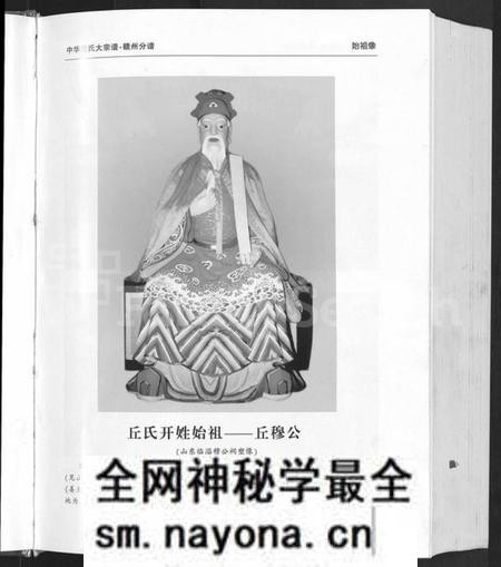江西丘氏邱氏族谱-中华丘氏大宗谱.pdf电子版预览图5 江西丘氏邱氏族谱-中华丘氏大宗谱.pdf电子版预览图5