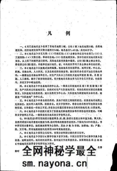 《湖北省天门县地名志》.pdf电子版_湖北省志预览图3 《湖北省天门县地名志》.pdf电子版_湖北省志预览图3