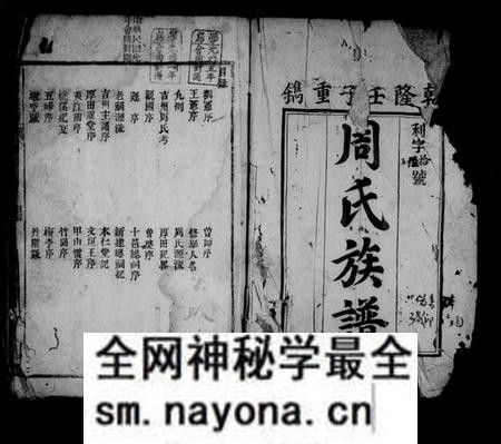 湖南周氏族谱-周氏族谱 [3卷].pdf电子版预览图1