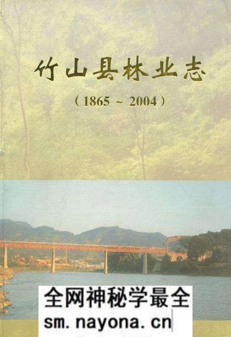《竹山县林业志(1865-2004)》.pdf电子版_湖北省志预览图 《竹山县林业志(1865-2004)》.pdf电子版_湖北省志预览图