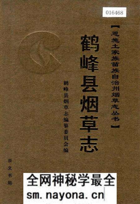 《鹤峰县烟草志》.pdf电子版_湖北省志预览图 《鹤峰县烟草志》.pdf电子版_湖北省志预览图
