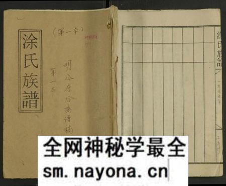 湖南涂氏族谱-湖南涂氏五修宗谱 [8卷及卷首].pdf电子版预览图