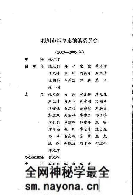 《利川市烟草志》.pdf电子版_湖北省志预览图4 《利川市烟草志》.pdf电子版_湖北省志预览图4