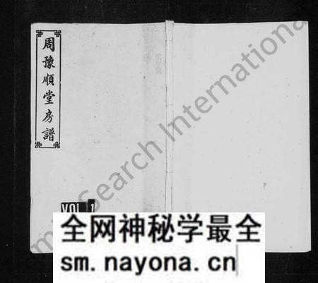 湖南周氏族谱-周氏房谱 [9卷,首1卷].pdf电子版预览图1