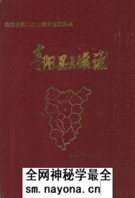 《《枣阳县土壤志》》.pdf电子版_湖北省志预览图