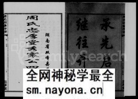 湖南周氏族谱-周氏忠厚堂秀寰公四修房谱 [2卷].pdf电子版预览图3