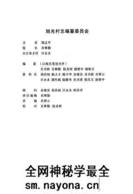 《旭光村志》.pdf电子版_湖北省志预览图2 《旭光村志》.pdf电子版_湖北省志预览图2