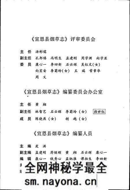 《宣恩县烟草志》.pdf电子版_湖北省志预览图5 《宣恩县烟草志》.pdf电子版_湖北省志预览图5
