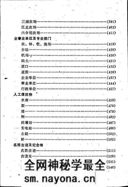 《湖北省江陵县地名志》.pdf电子版_湖北省志预览图5