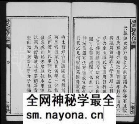 湖南汤氏族谱-汤氏续修信谱.pdf电子版预览图4 湖南汤氏族谱-汤氏续修信谱.pdf电子版预览图4