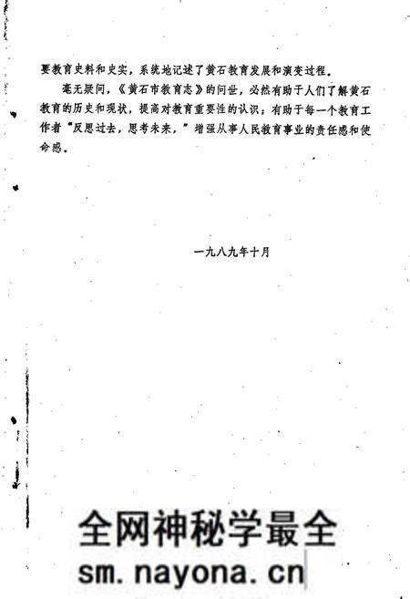 《黄石市教育志》.pdf电子版_湖北省志预览图4 《黄石市教育志》.pdf电子版_湖北省志预览图4