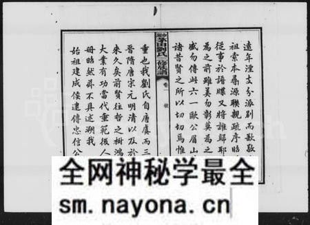 湖南刘氏族谱-中湘茅田刘氏三修族谱 [10卷].pdf电子版预览图3