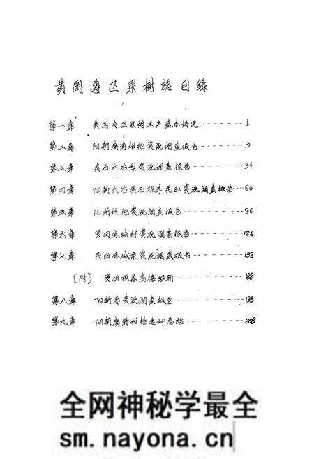 《《湖北省黄冈地区果树志》》.pdf电子版_湖北省志预览图2 《《湖北省黄冈地区果树志》》.pdf电子版_湖北省志预览图2