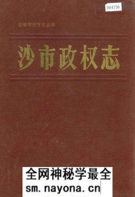 《沙市政权志》.pdf电子版_湖北省志预览图 《沙市政权志》.pdf电子版_湖北省志预览图