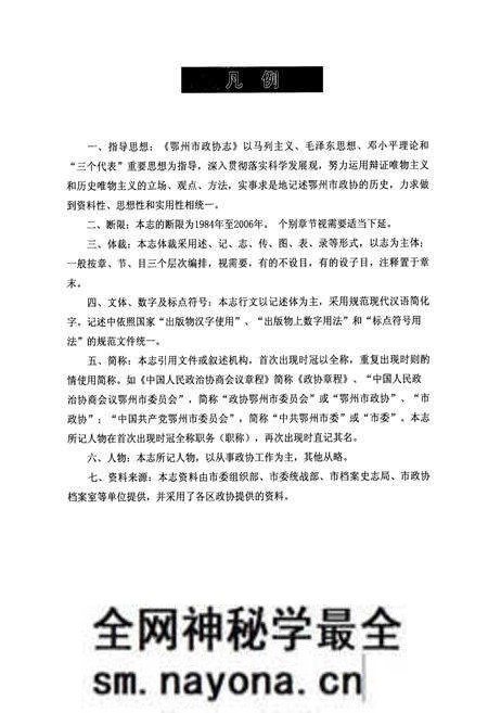 《《鄂州市政协志》(1984-2006)》.pdf电子版_湖北省志预览图5