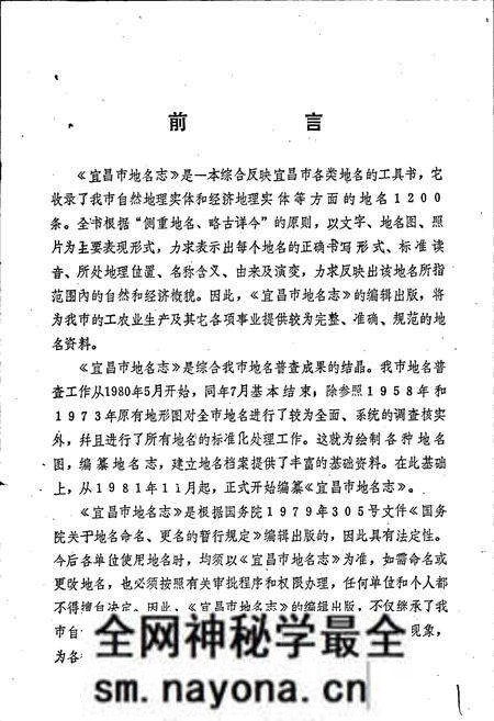 《湖北省宜昌市地名志》.pdf电子版_湖北省志预览图2 《湖北省宜昌市地名志》.pdf电子版_湖北省志预览图2