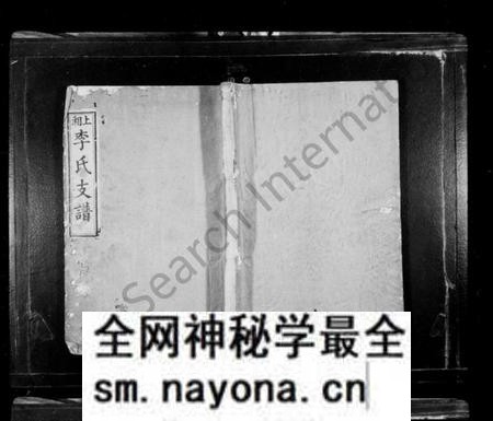 湖南李氏族谱-李氏支谱 [4卷,首1卷].pdf电子版预览图1