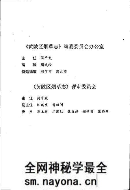 《黄陂区烟草志》.pdf电子版_湖北省志预览图5