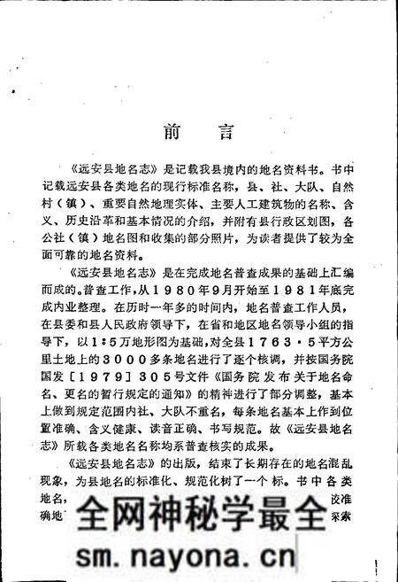 《湖北省远安县地名志》.pdf电子版_湖北省志预览图2