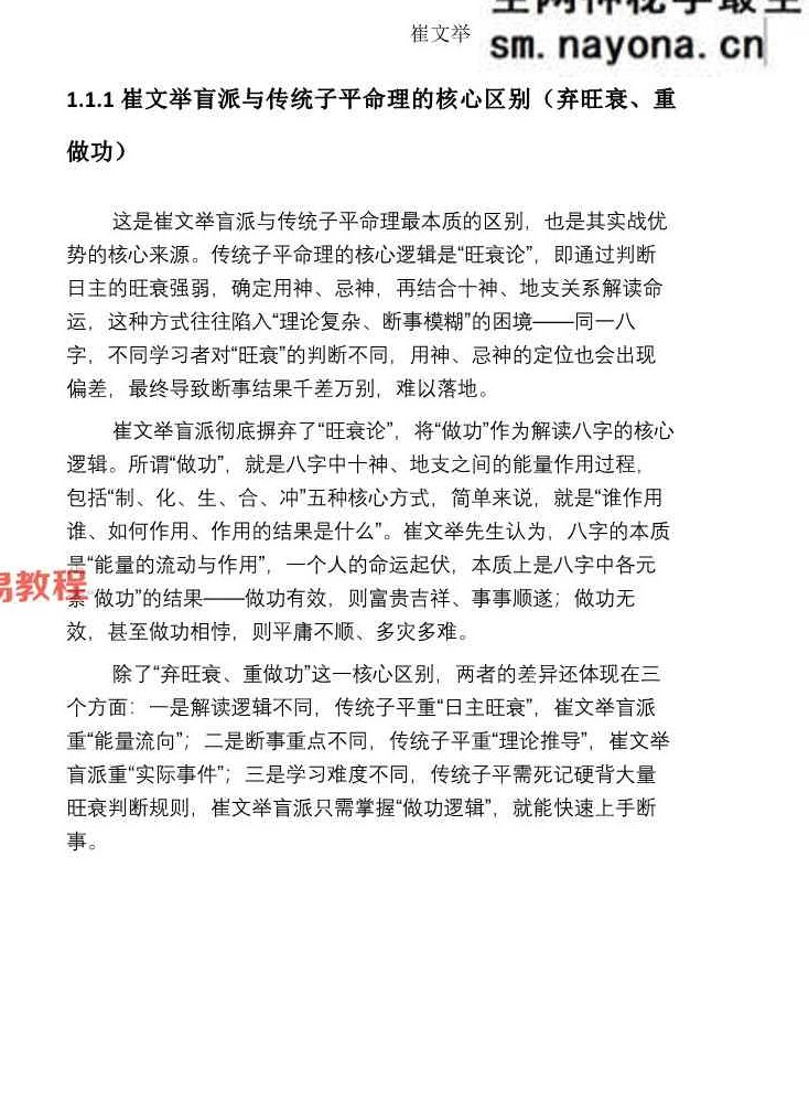 《崔文举盲派八字命理核心断法精髓-格局+做功+象法+应期》.pdf 275页
