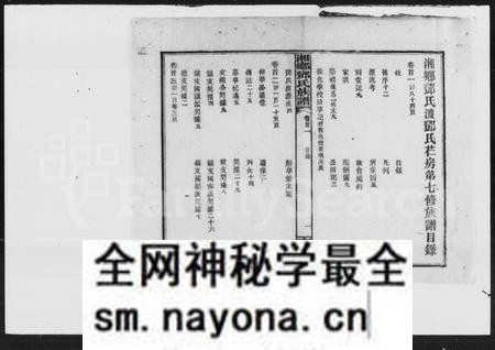 湖南邓氏族谱-邓氏芢房七修族谱 [18卷,首3卷].pdf电子版预览图4