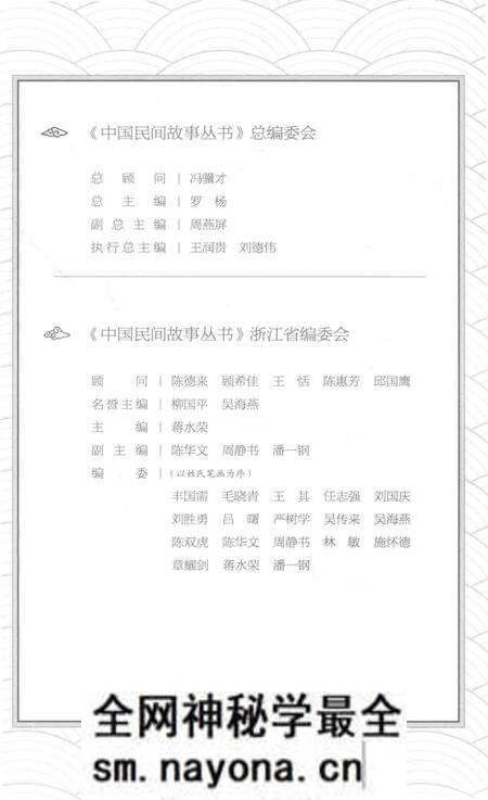 2015-中国民间故事丛书 浙江宁波 慈溪卷.pdf电子版_浙江省志预览图4 2015-中国民间故事丛书 浙江宁波 慈溪卷.pdf电子版_浙江省志预览图4