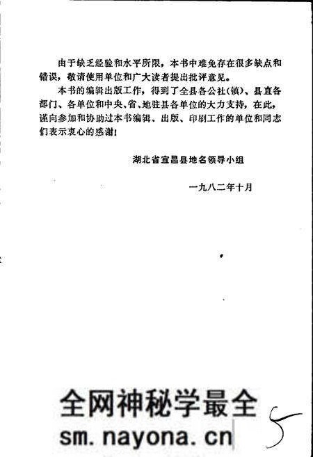 《湖北省宜昌县地名志》.pdf电子版_湖北省志预览图4 《湖北省宜昌县地名志》.pdf电子版_湖北省志预览图4