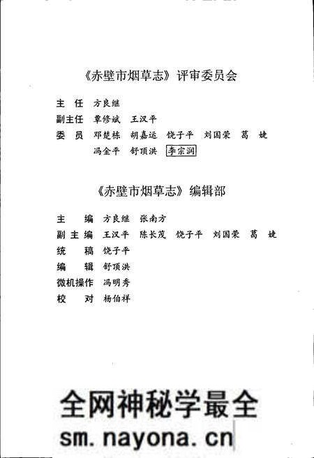 《赤壁市烟草志》.pdf电子版_湖北省志预览图5 《赤壁市烟草志》.pdf电子版_湖北省志预览图5
