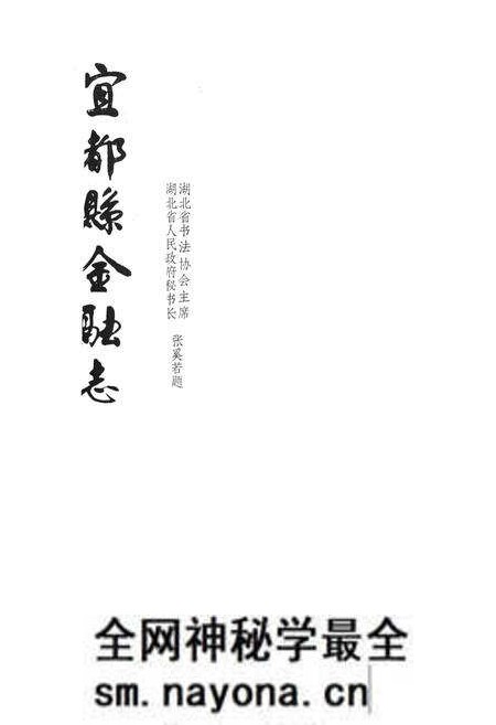 《宜都县金融志》.pdf电子版_湖北省志预览图1