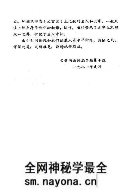 《《黄冈县简志》》.pdf电子版_湖北省志预览图4 《《黄冈县简志》》.pdf电子版_湖北省志预览图4