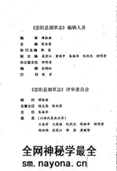 《崇阳县烟草志》.pdf电子版_湖北省志预览图5 《崇阳县烟草志》.pdf电子版_湖北省志预览图5
