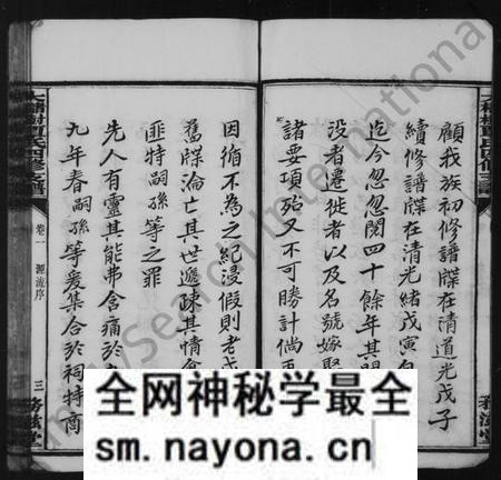 湖南覃氏族谱-覃氏支谱 [10卷].pdf电子版预览图5