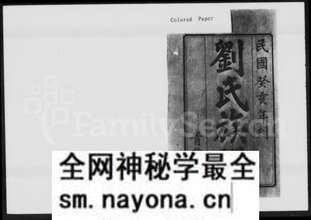 湖南刘氏族谱-中湘茅田刘氏三修族谱 [10卷].pdf电子版预览图1