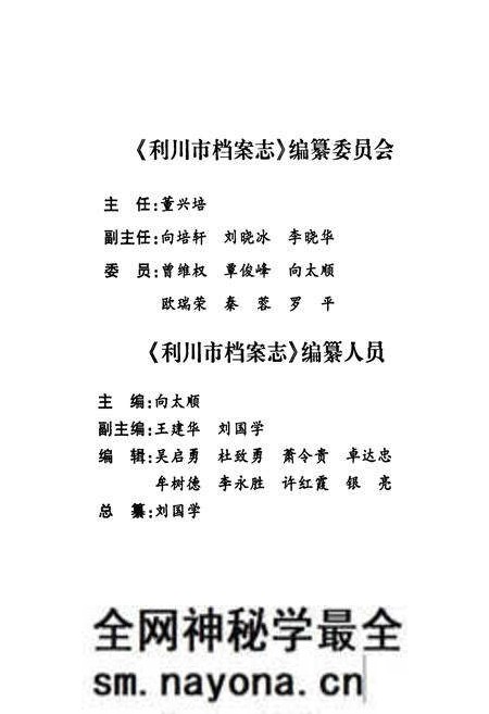 《《利川市档案志》》.pdf电子版_湖北省志预览图3 《《利川市档案志》》.pdf电子版_湖北省志预览图3