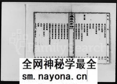 湖南万氏族谱-小罗万氏家谱 [4卷].pdf电子版预览图3