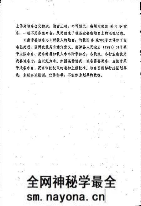 《湖北省南漳县地名志》.pdf电子版_湖北省志预览图3 《湖北省南漳县地名志》.pdf电子版_湖北省志预览图3
