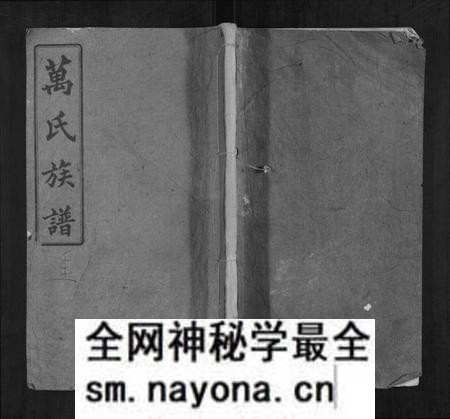 湖南万氏族谱-万氏族谱 [残卷].pdf电子版预览图