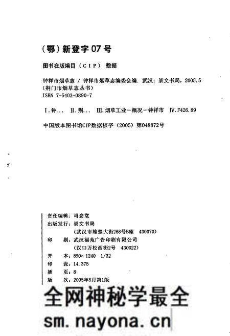 《钟祥市烟草志》.pdf电子版_湖北省志预览图2 《钟祥市烟草志》.pdf电子版_湖北省志预览图2