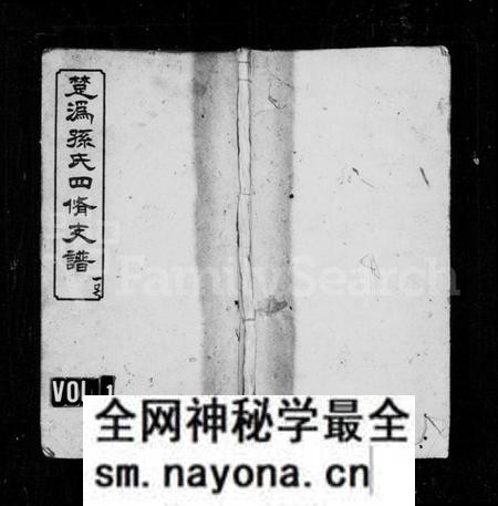 湖南孙氏族谱-孙氏支谱 [4卷].pdf电子版预览图