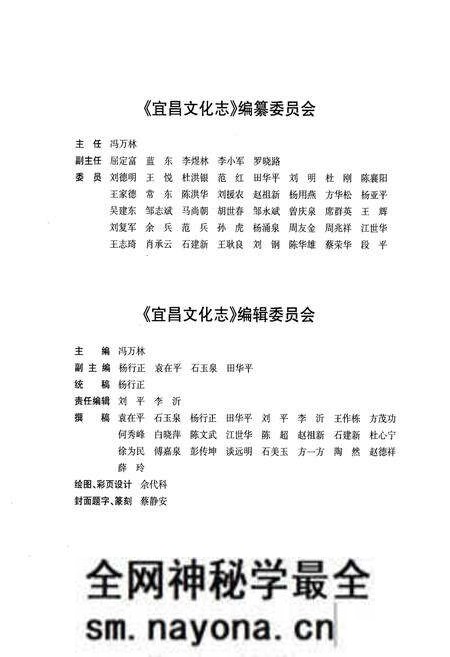 《《宜昌文化志》》.pdf电子版_湖北省志预览图3