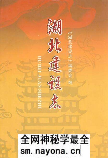 《湖北建设志》.pdf电子版_湖北省志预览图
