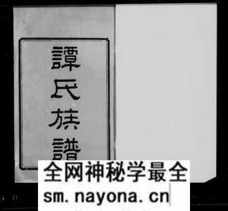 湖南谭氏族谱-谭氏族谱 [10卷].pdf电子版预览图