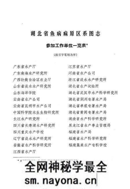 《《湖北省鱼病病原区系图志》》.pdf电子版_湖北省志预览图2 《《湖北省鱼病病原区系图志》》.pdf电子版_湖北省志预览图2