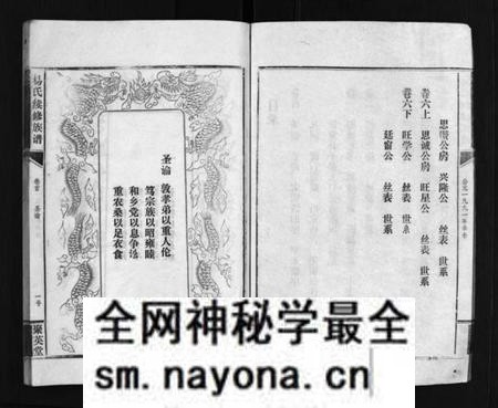 湖南易氏族谱-易氏族谱 [6卷,首1卷].pdf电子版预览图3