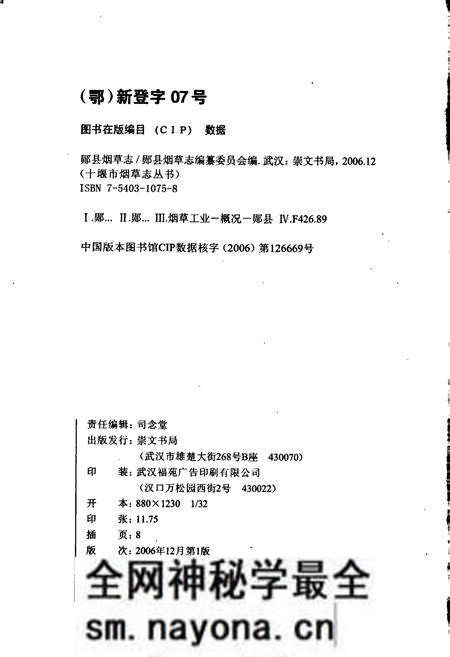《郧县烟草志》.pdf电子版_湖北省志预览图2 《郧县烟草志》.pdf电子版_湖北省志预览图2