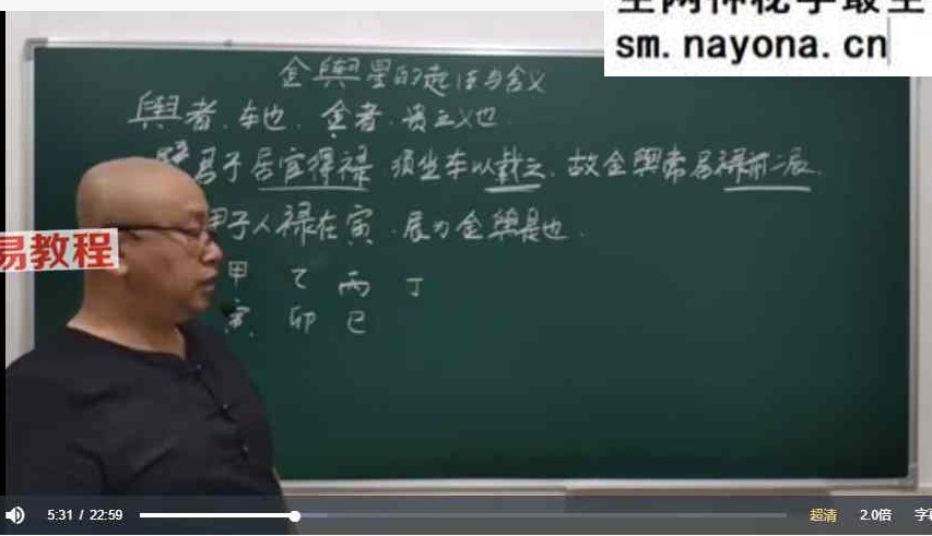 吕老师《八字实战初级班 544集》视频