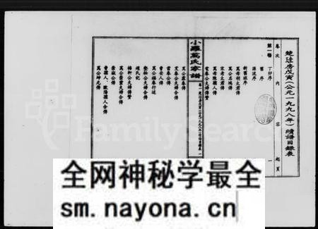湖南万氏族谱-小罗万氏家谱 [4卷].pdf电子版预览图2